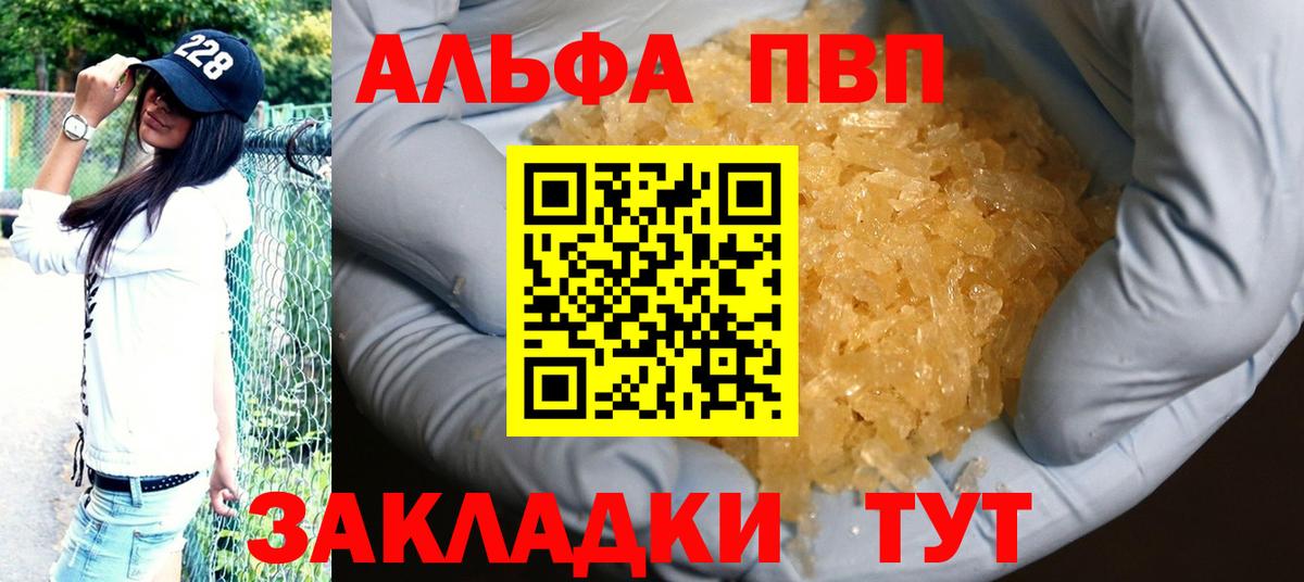 Альфа ПВП Соль  Alpha-PVP кристаллы  Вход с VPN  Михайловка 