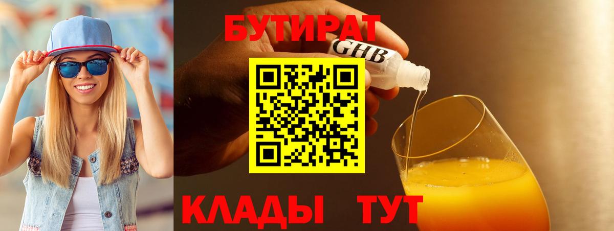 Михайловка  БУТИРАТ оксана  Бутират  Вход с VPN 
