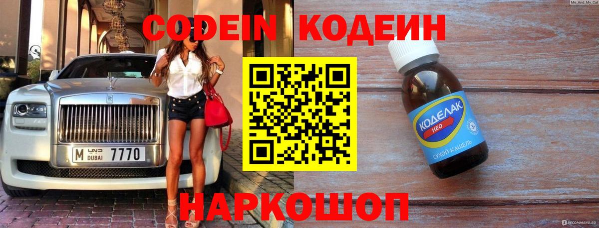 Михайловка  Кодеиновый сироп Lean напиток Lean (лин)  Codein напиток Lean (лин)  Вход с VPN 