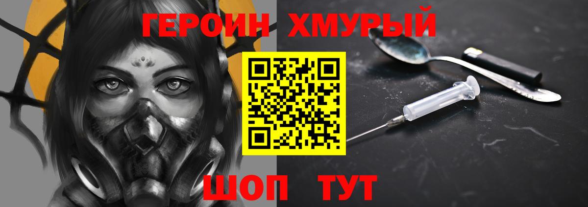 ГЕРОИН VHQ Михайловка