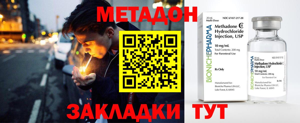 Метадон белоснежный Михайловка