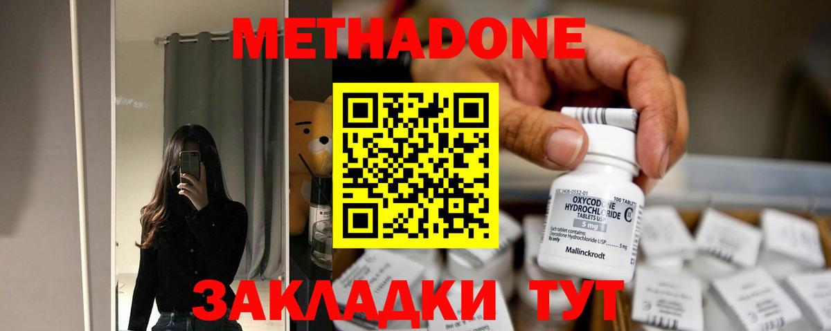 МЕТАДОН мёд  Вход с VPN  Михайловка 